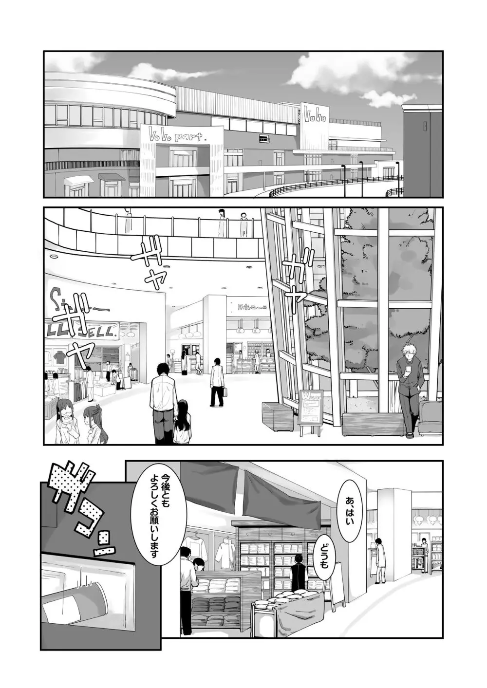 メスガキがあらわれた！3 - page48