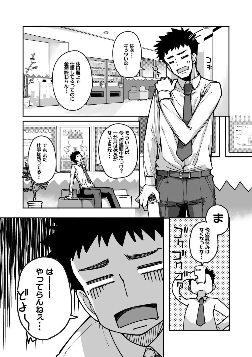 メスガキがあらわれた！3 - page49