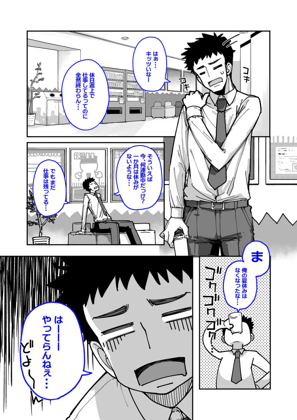 メスガキがあらわれた！3 - page5