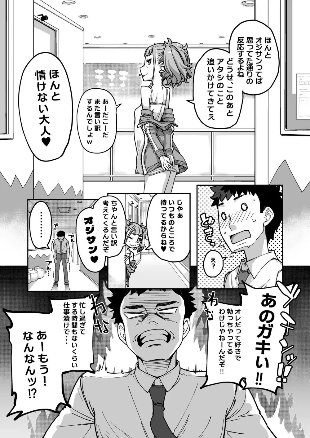 メスガキがあらわれた！3 - page55