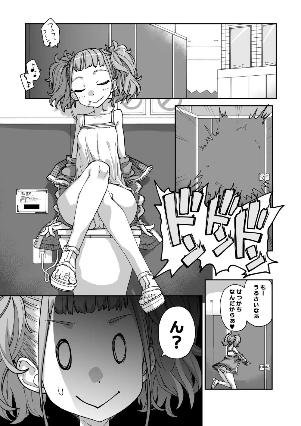 メスガキがあらわれた！3 - page57