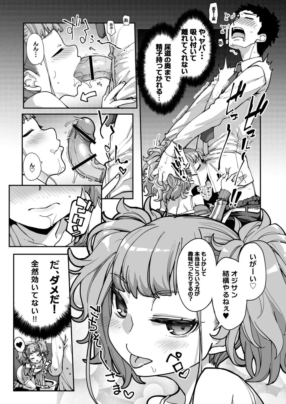 メスガキがあらわれた！3 - page63