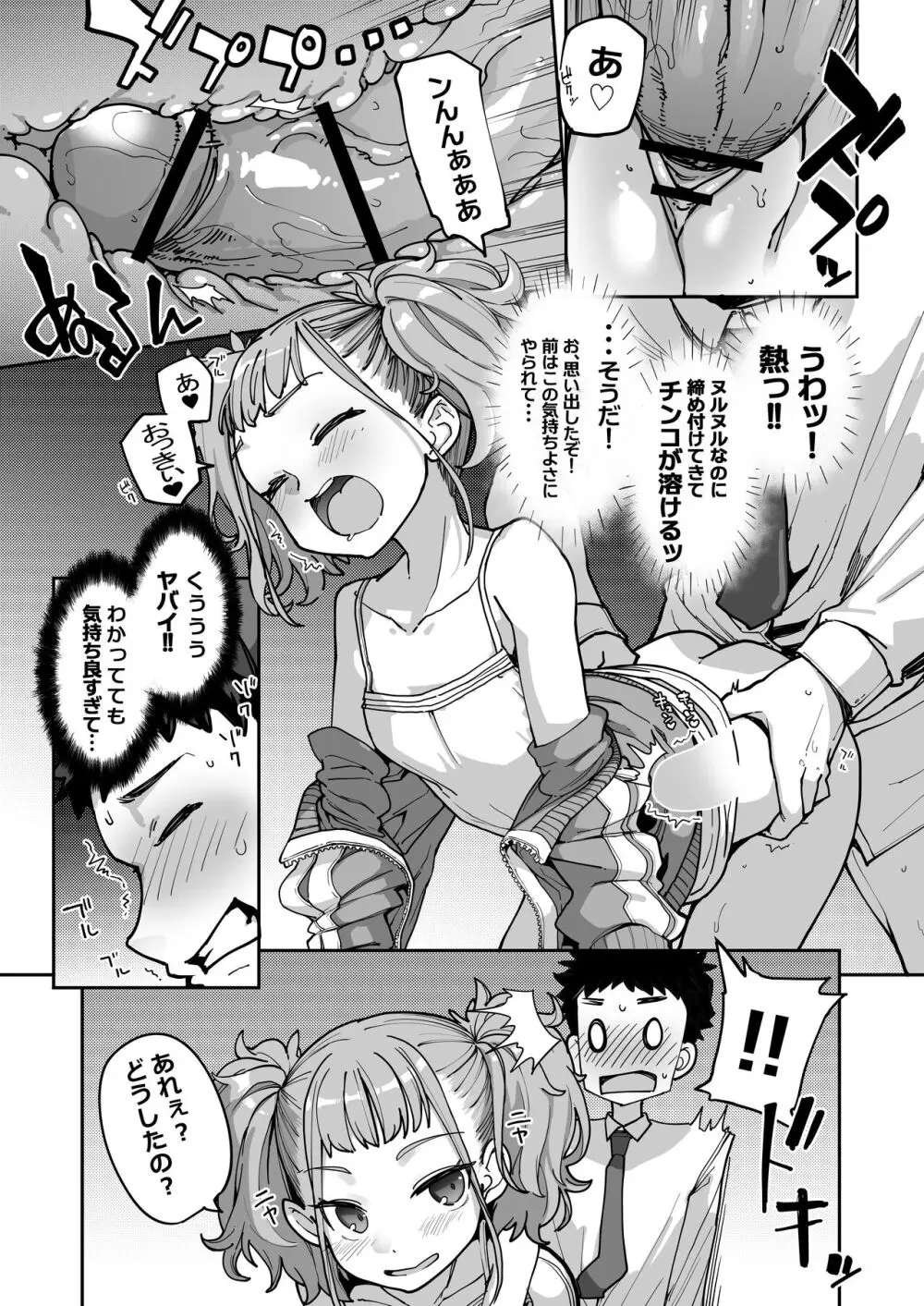 メスガキがあらわれた！3 - page65