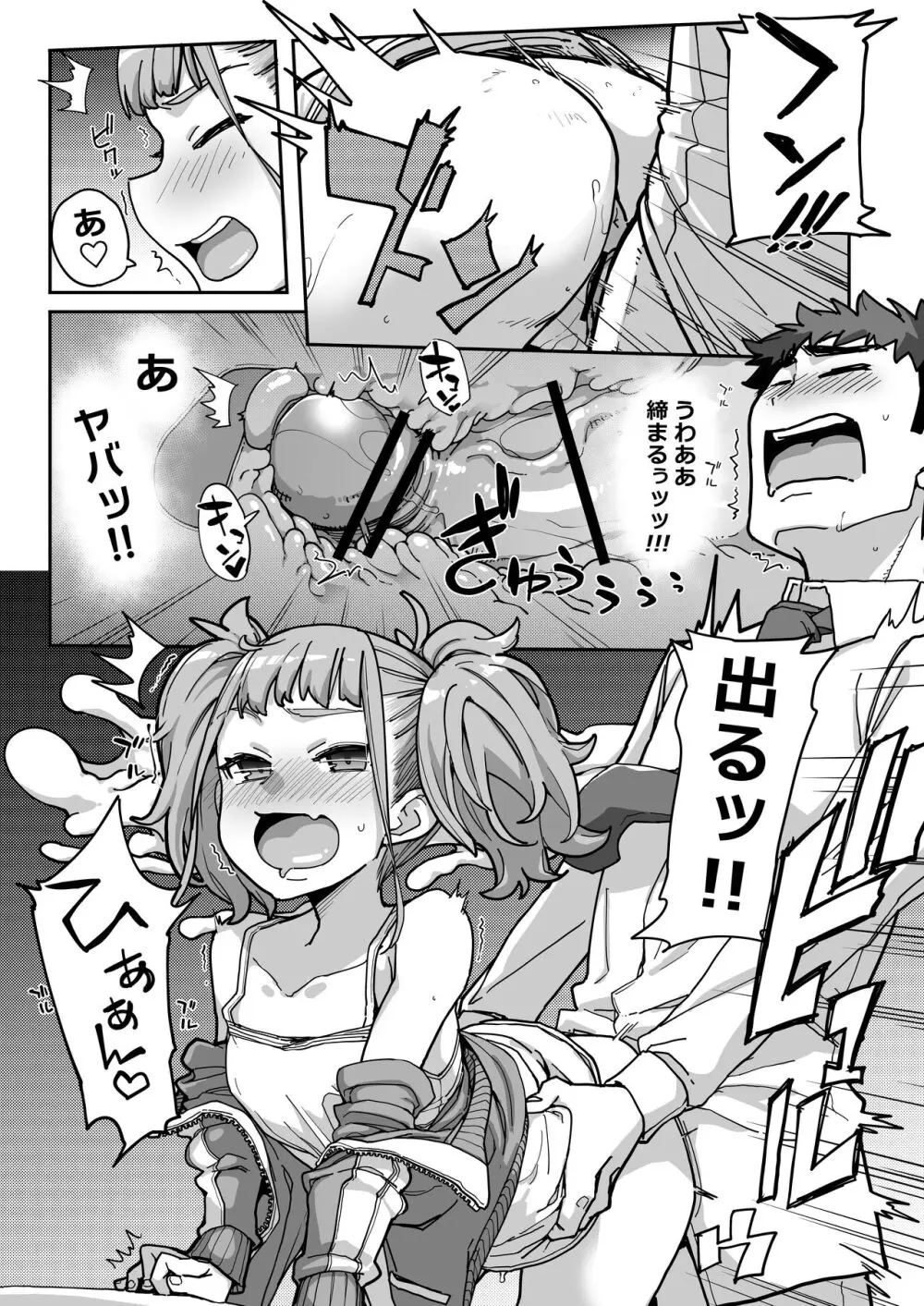 メスガキがあらわれた！3 - page67