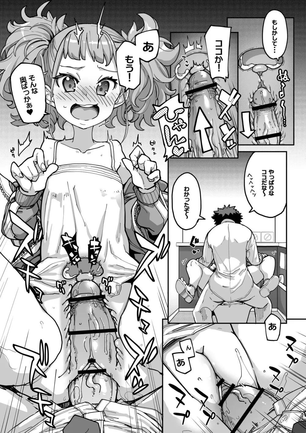 メスガキがあらわれた！3 - page71