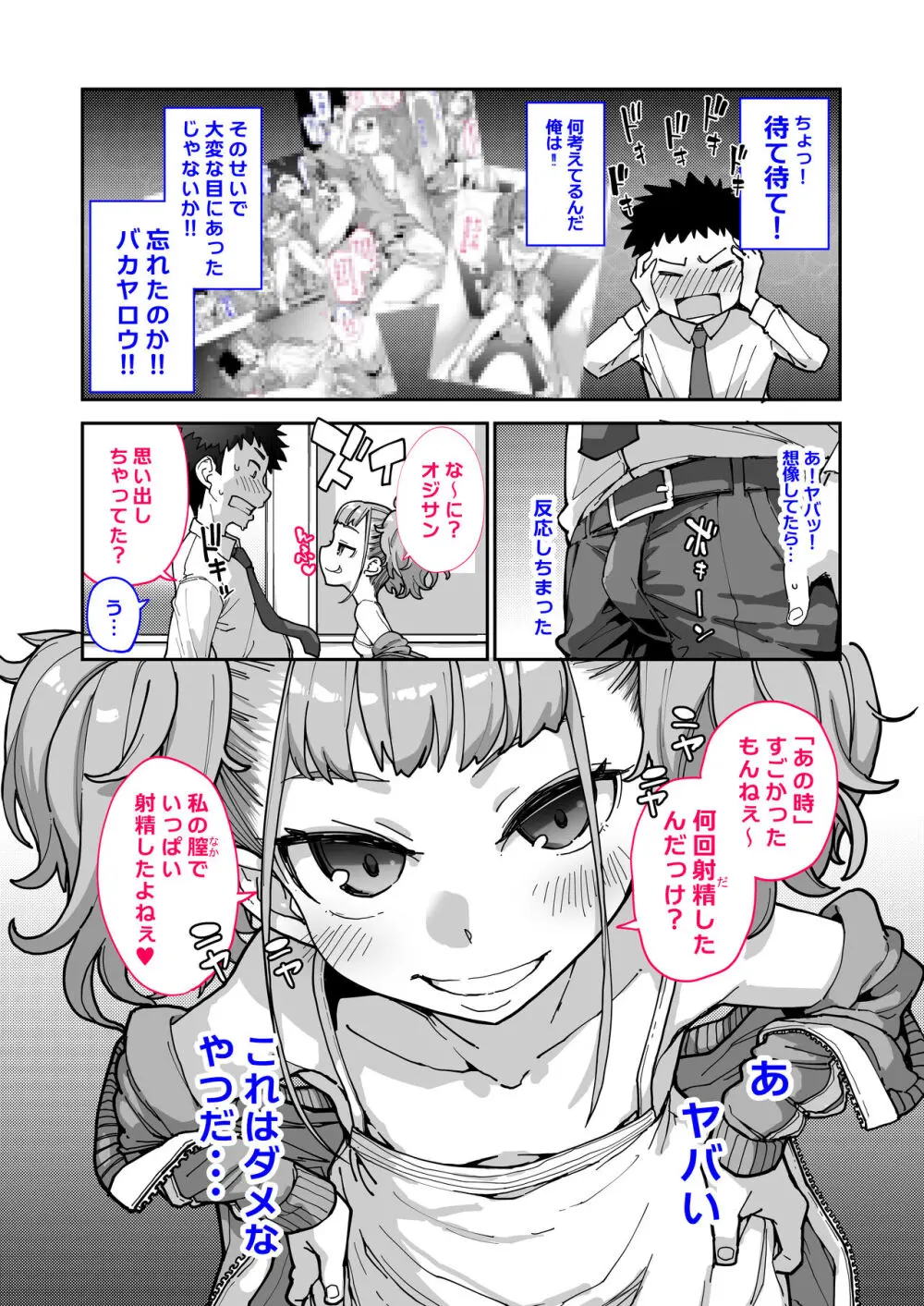 メスガキがあらわれた！3 - page8