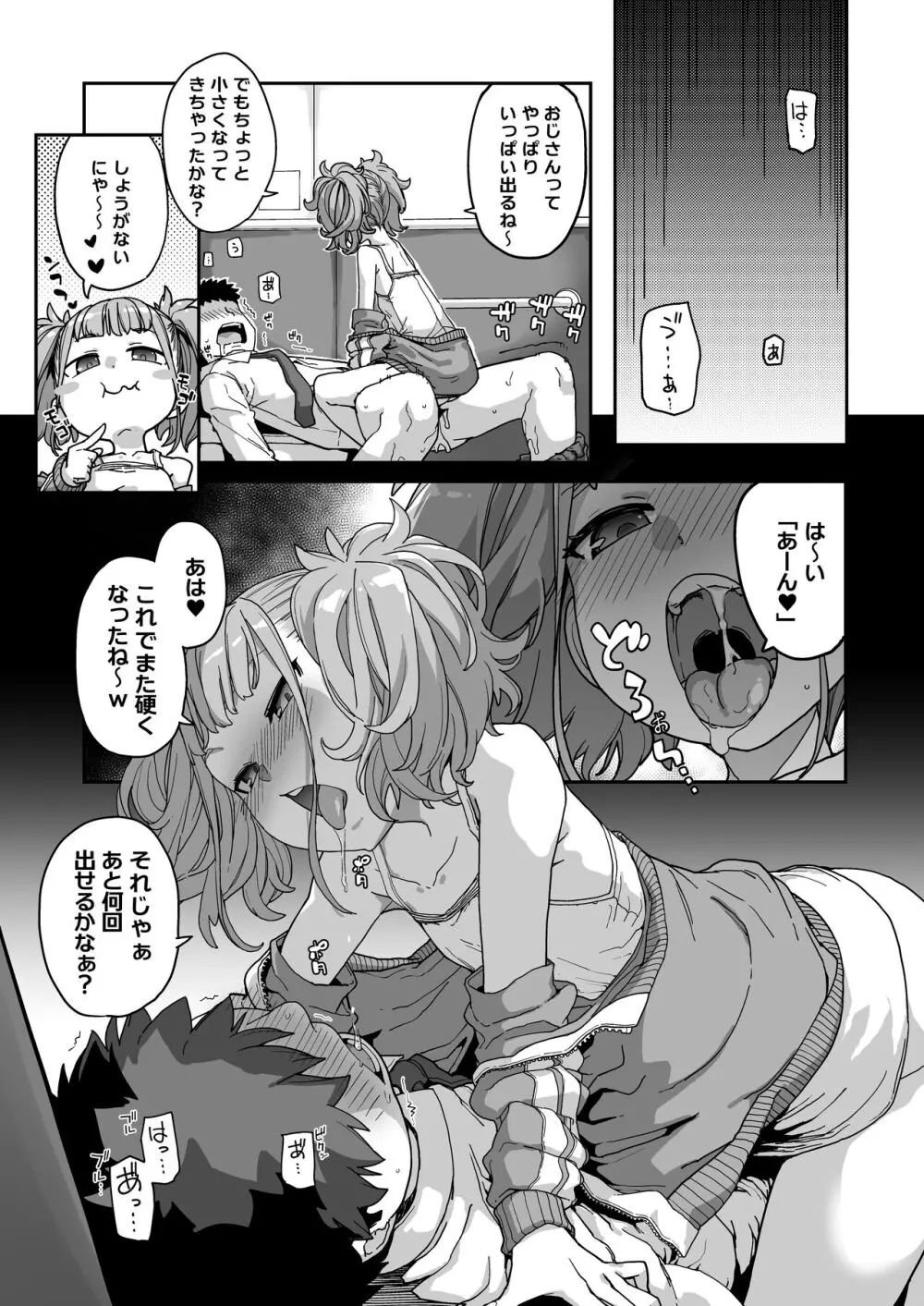 メスガキがあらわれた！3 - page84