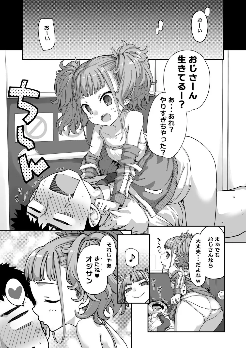 メスガキがあらわれた！3 - page87