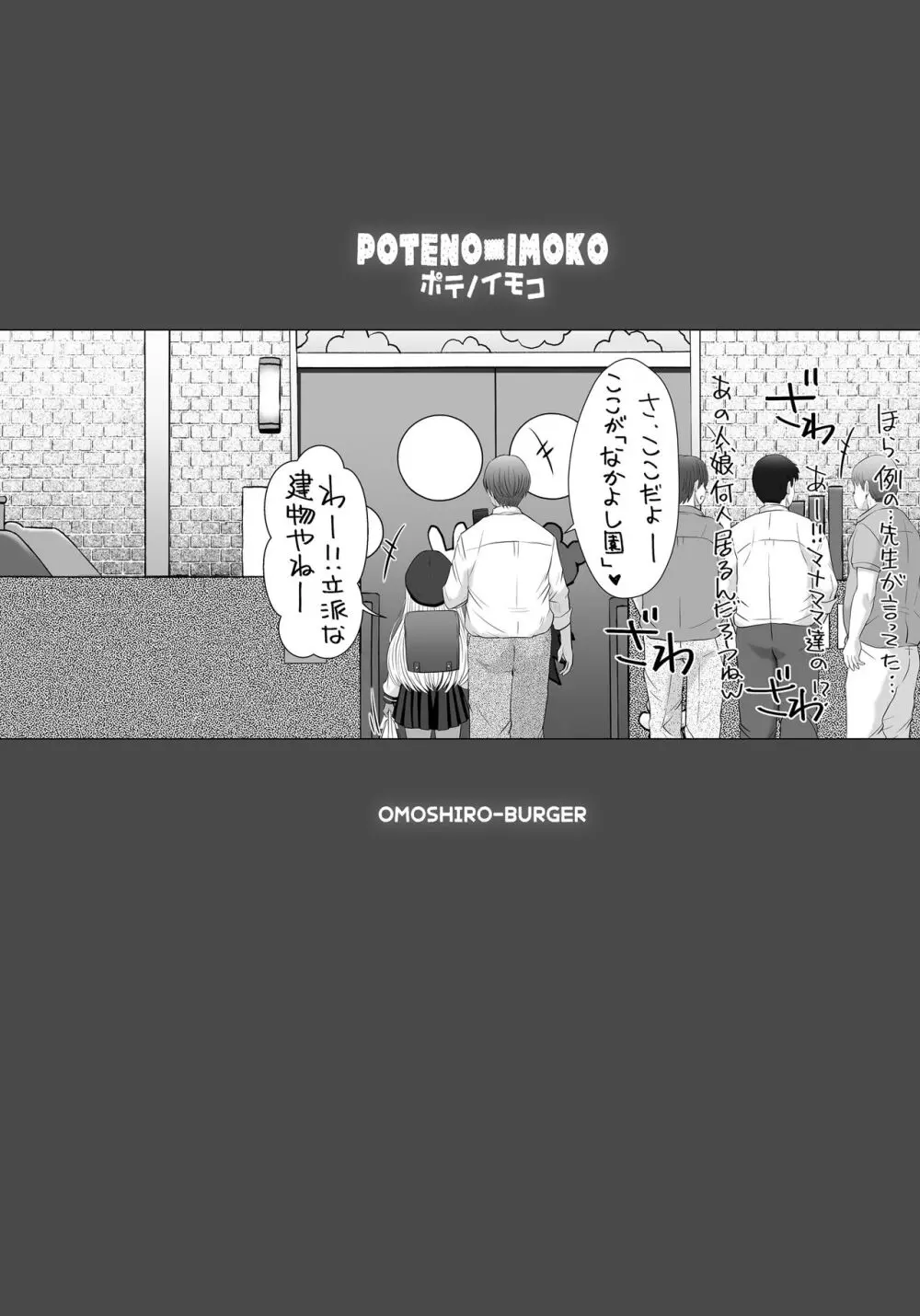 ポテノイモコ - page3