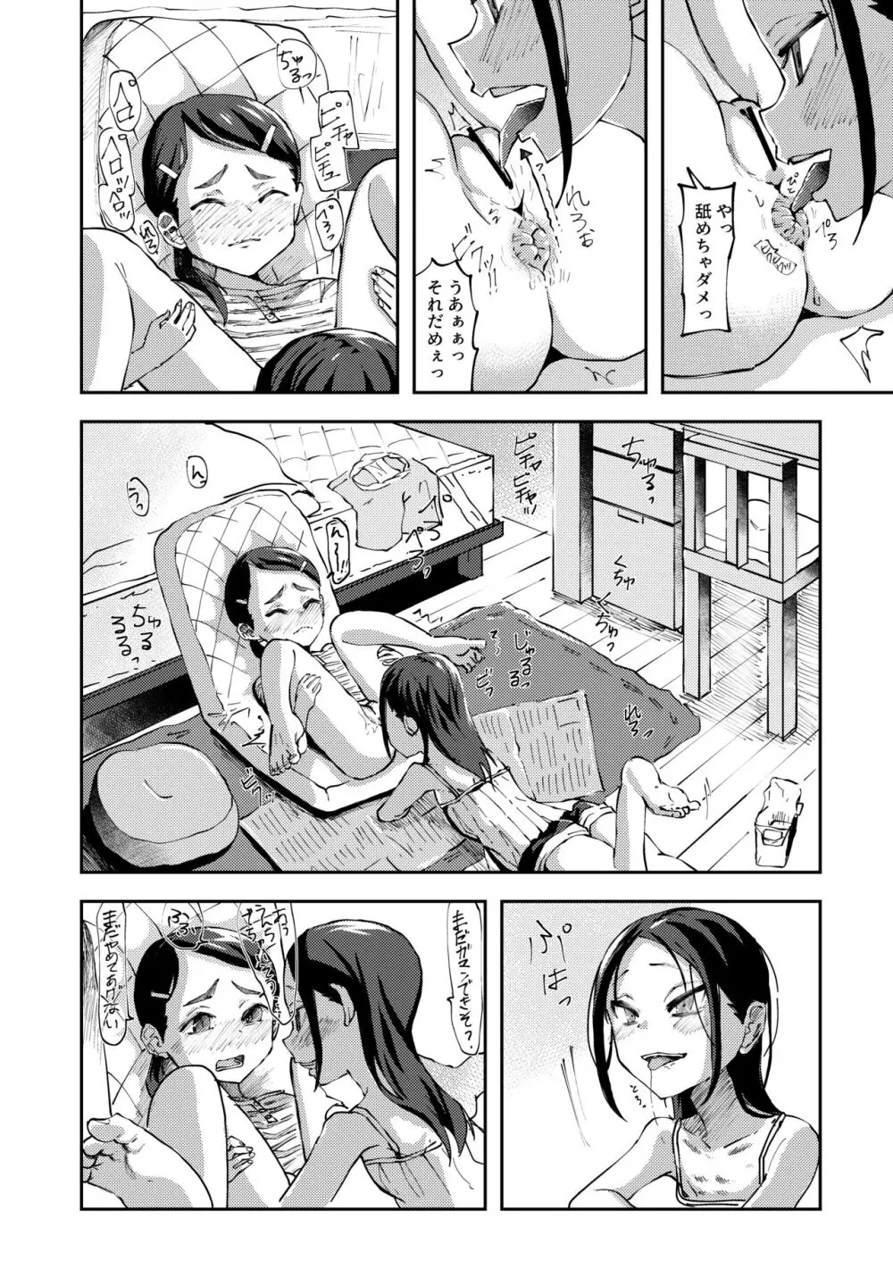 奥原沙歩&杉原梨涼 2 - page4