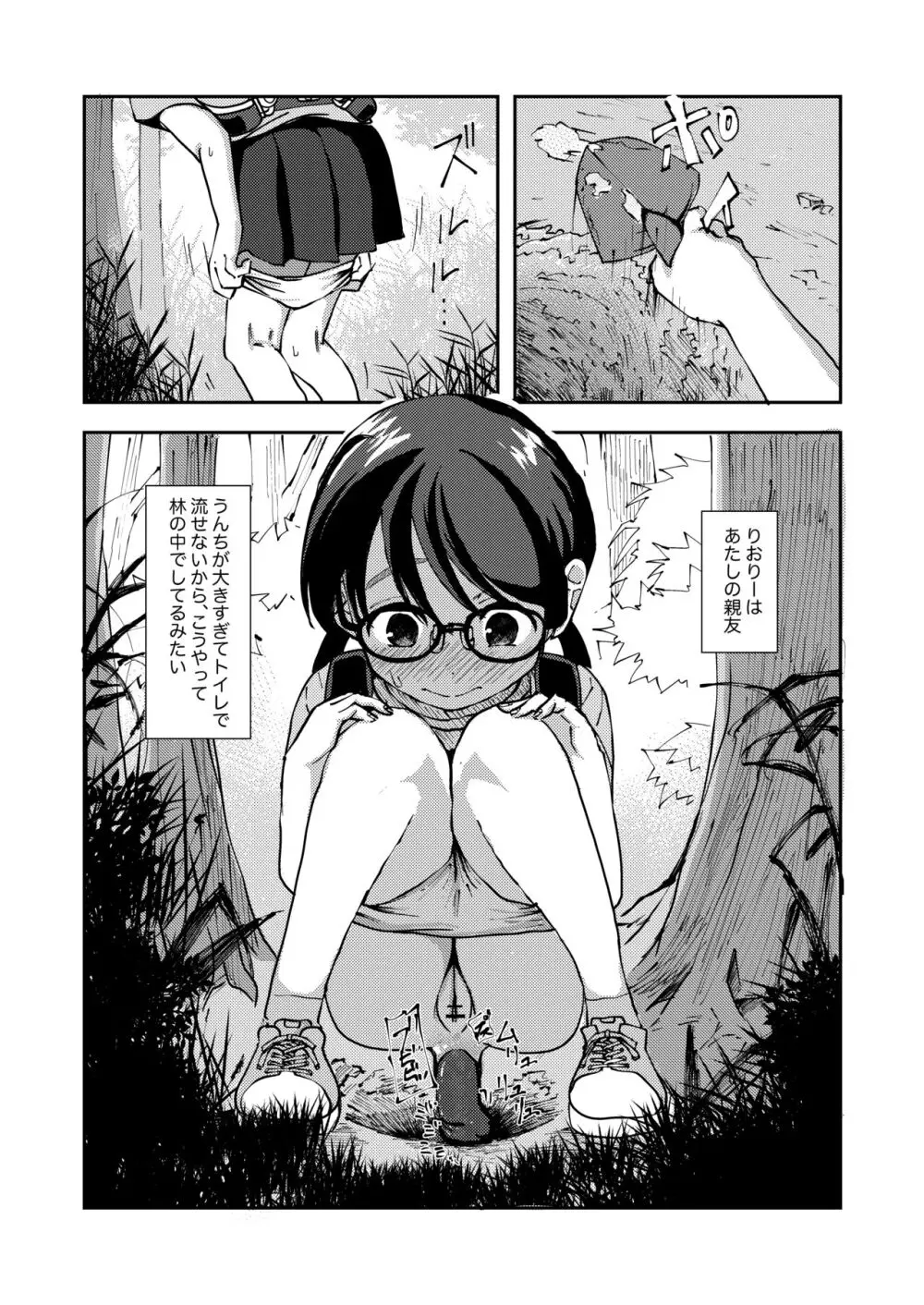 親友の排泄物に興奮する女の子 - page1