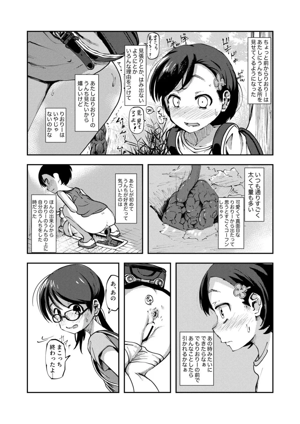 親友の排泄物に興奮する女の子 - page2