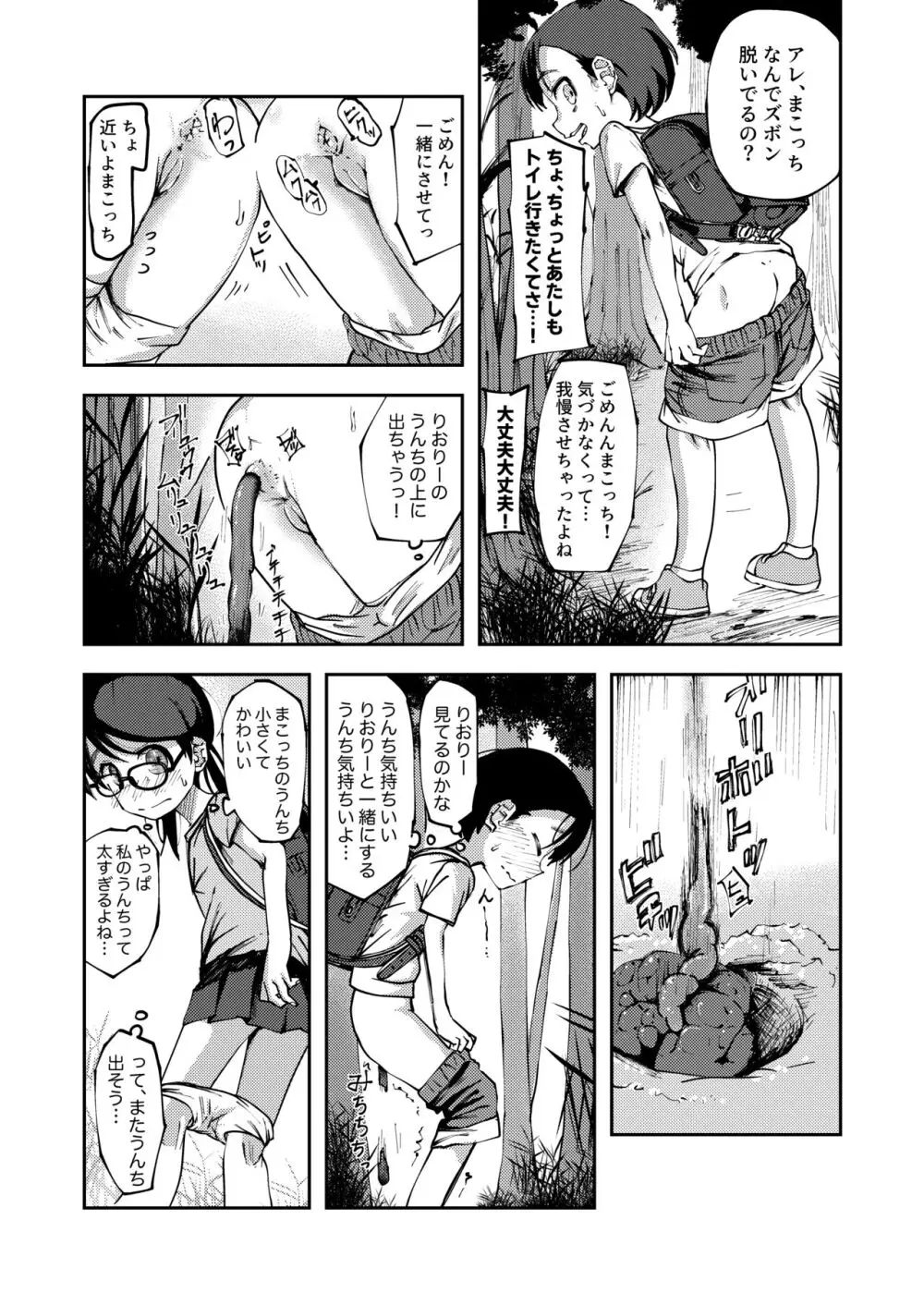 親友の排泄物に興奮する女の子 - page3