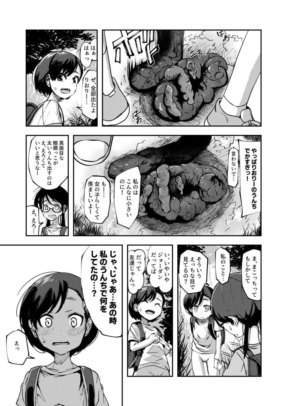 親友の排泄物に興奮する女の子 - page5