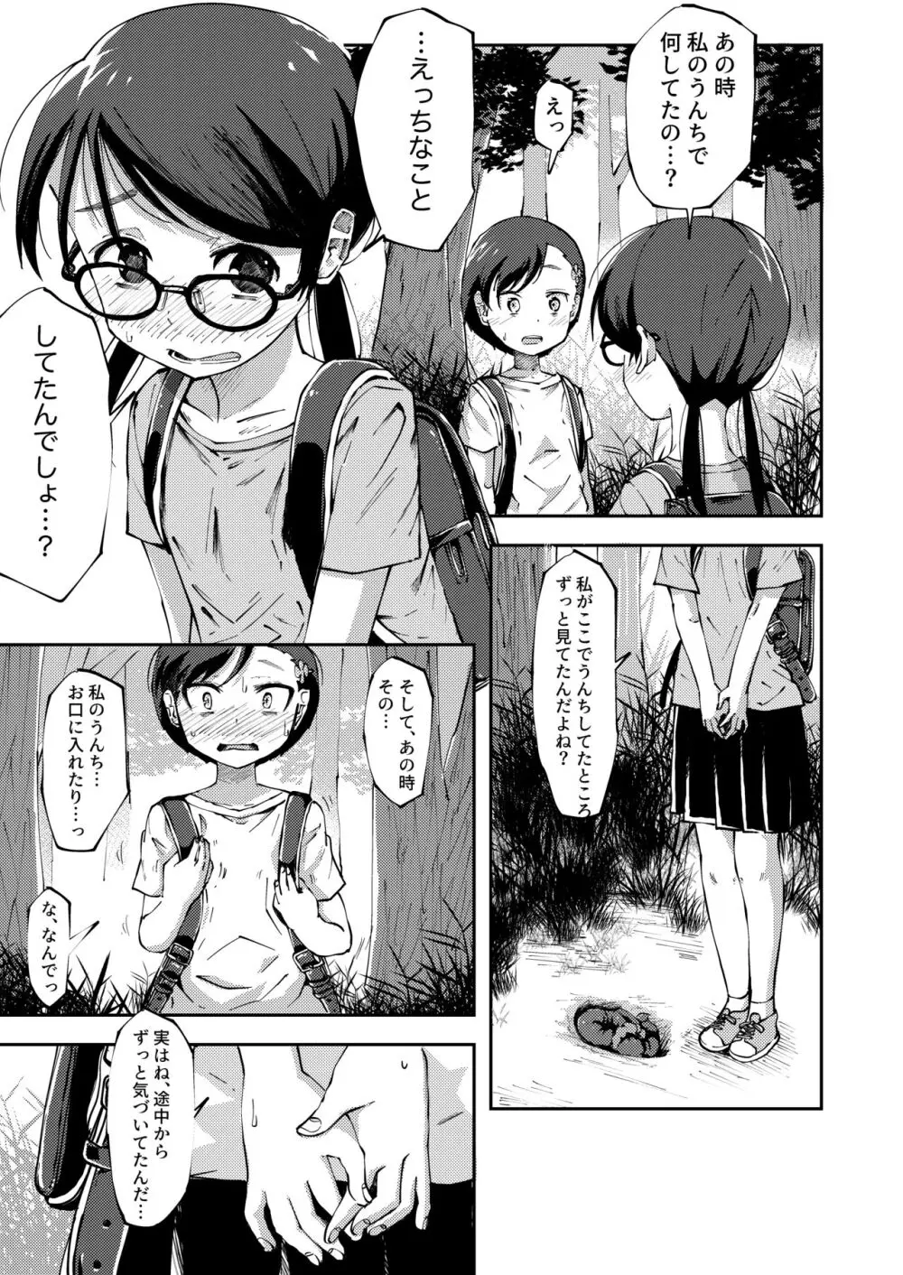 親友の排泄物に興奮する女の子