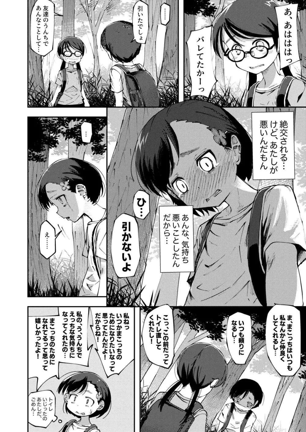 親友の排泄物に興奮する女の子 - page2