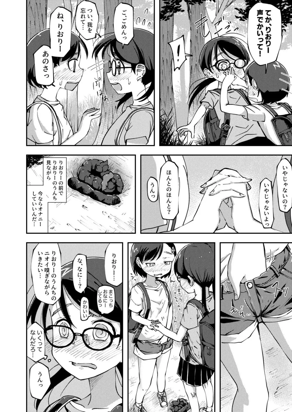 親友の排泄物に興奮する女の子 - page4