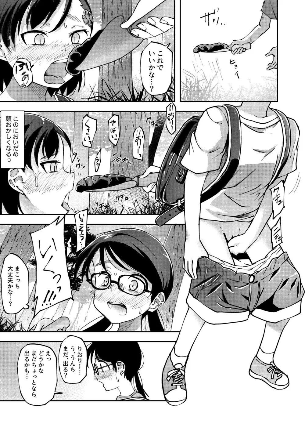 親友の排泄物に興奮する女の子 - page5