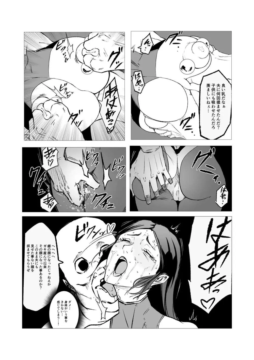 スーパーヒロイン エマの敗北 11 - page10