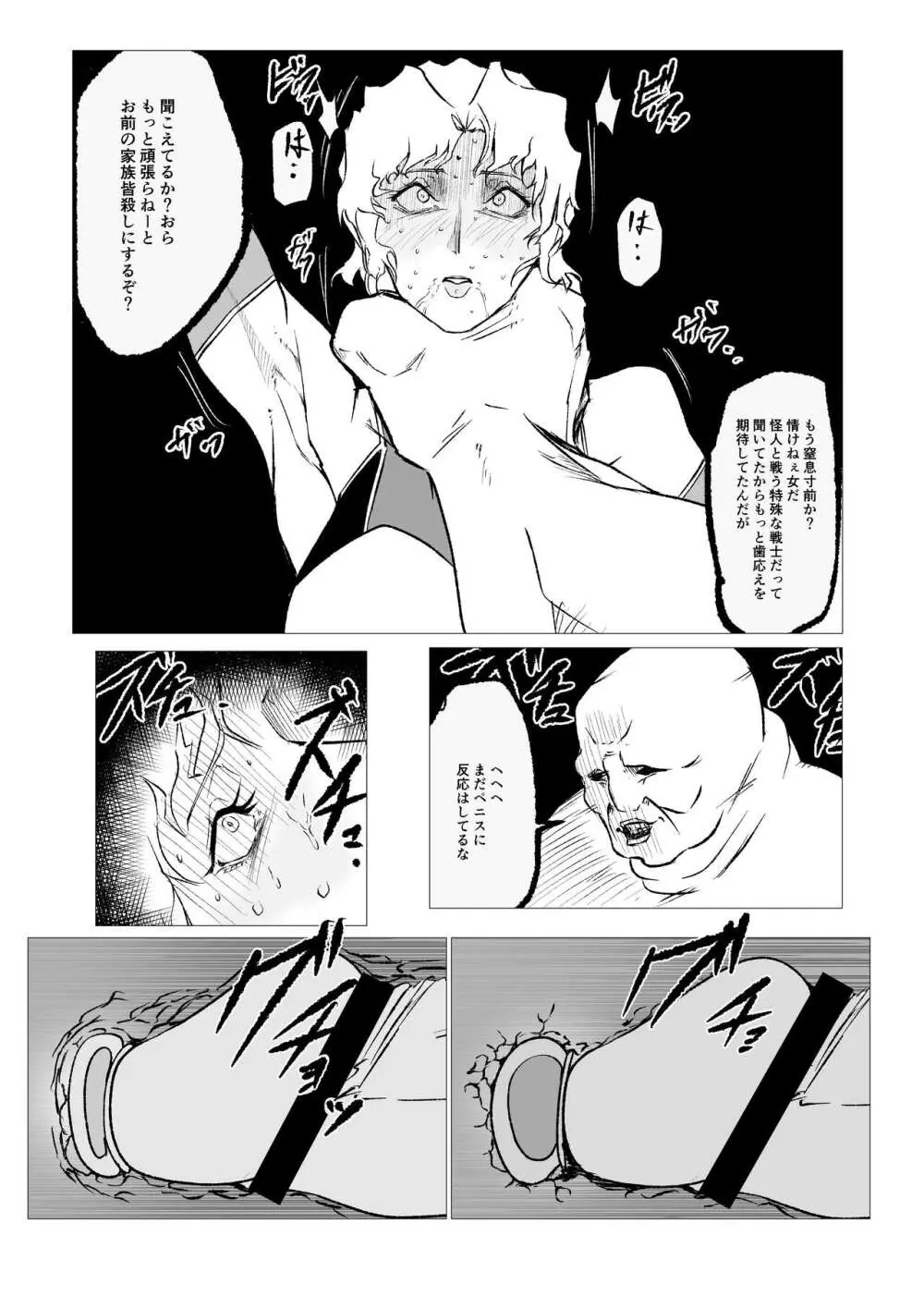 スーパーヒロイン エマの敗北 11 - page11