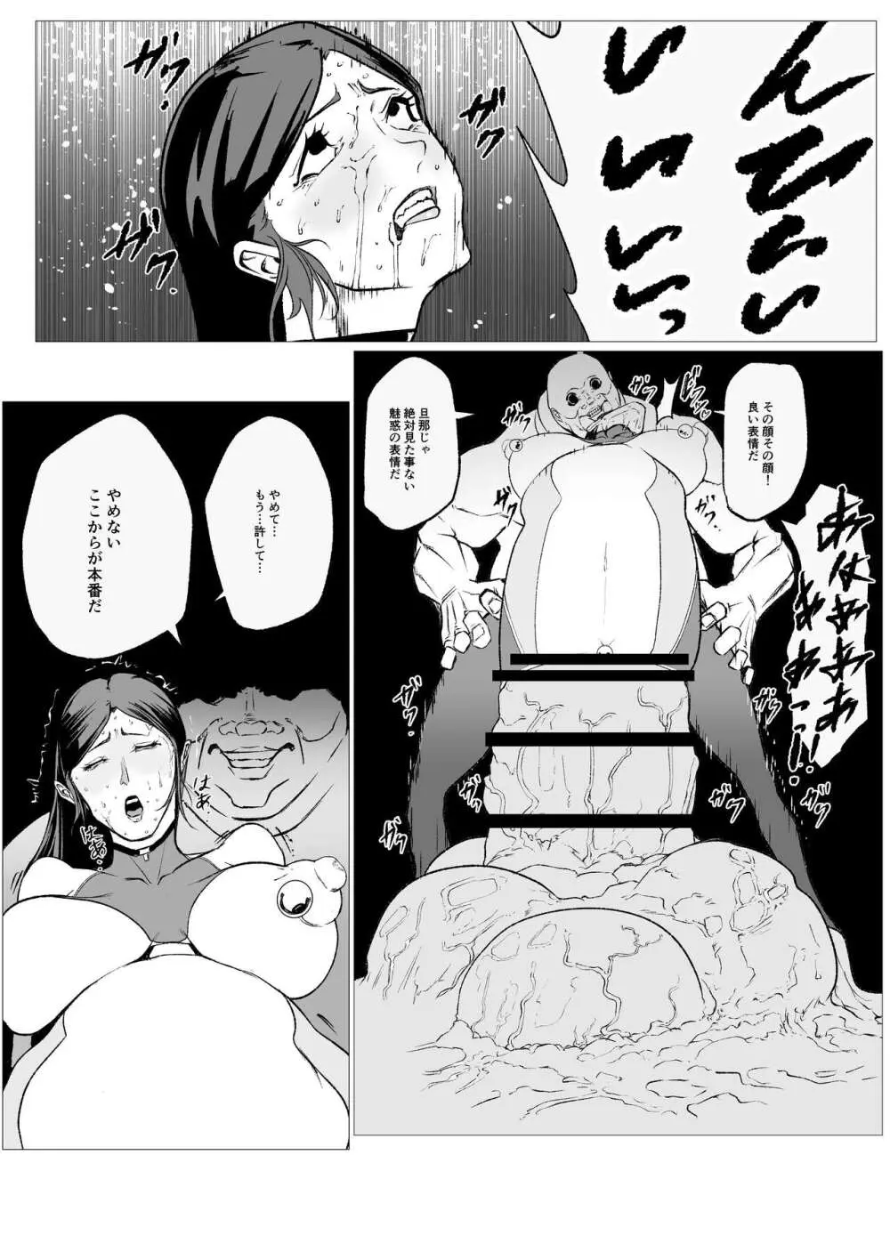 スーパーヒロイン エマの敗北 11 - page15