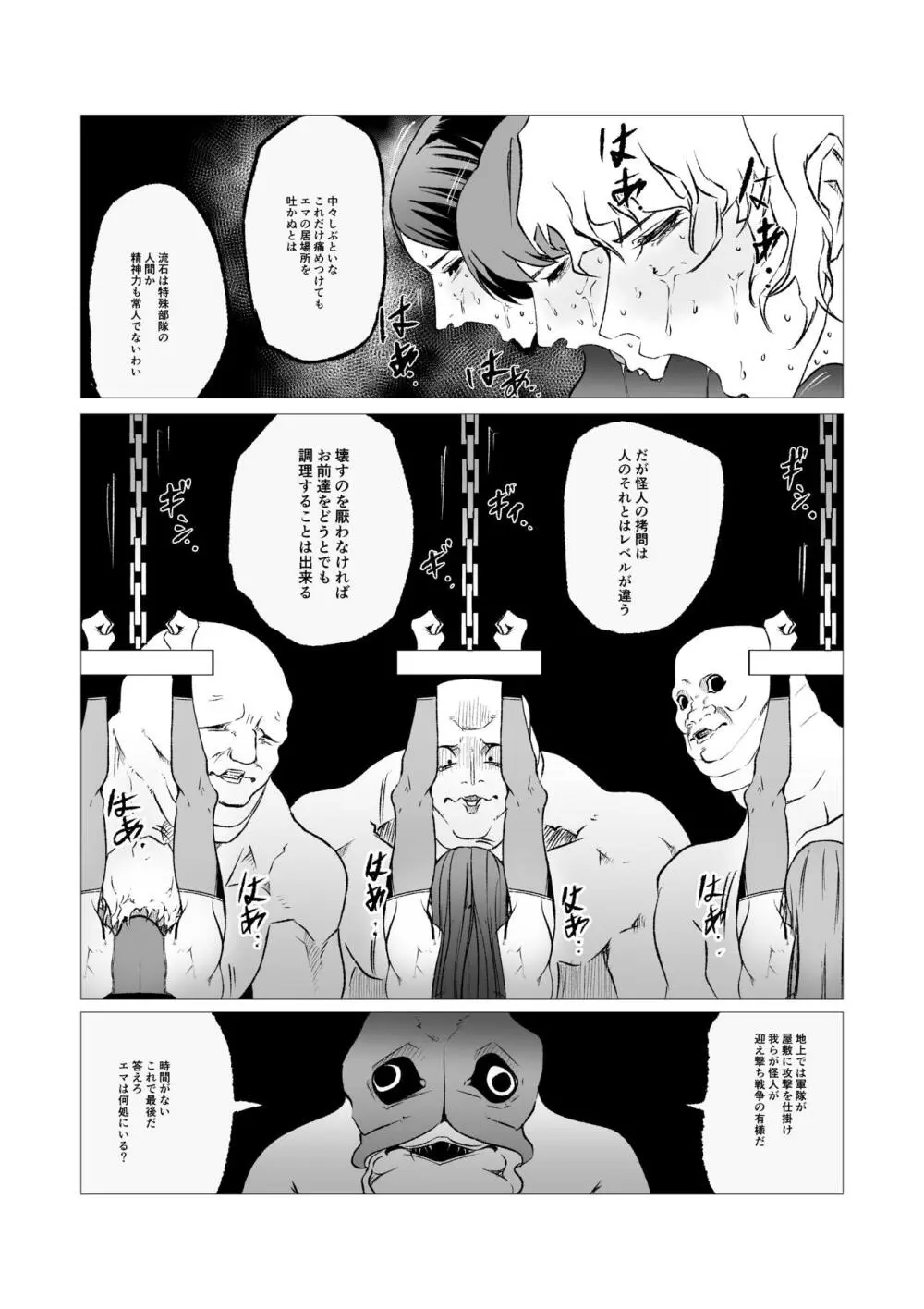 スーパーヒロイン エマの敗北 11 - page3