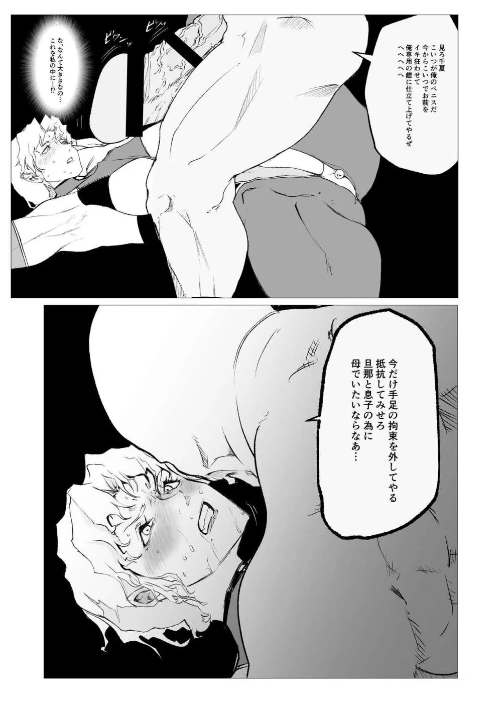 スーパーヒロイン エマの敗北 11 - page7