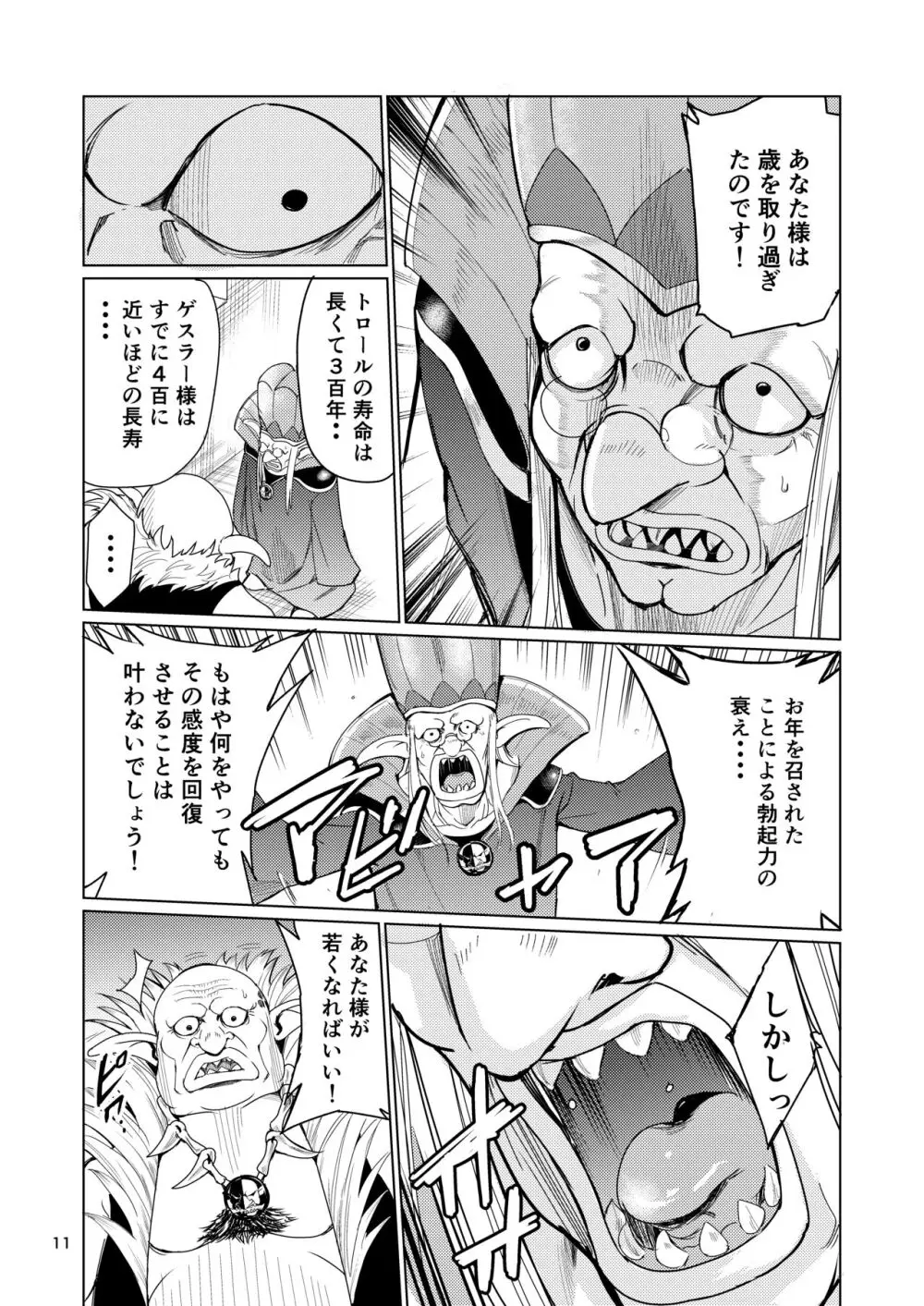 狂乱の討伐姫ダリア - page10