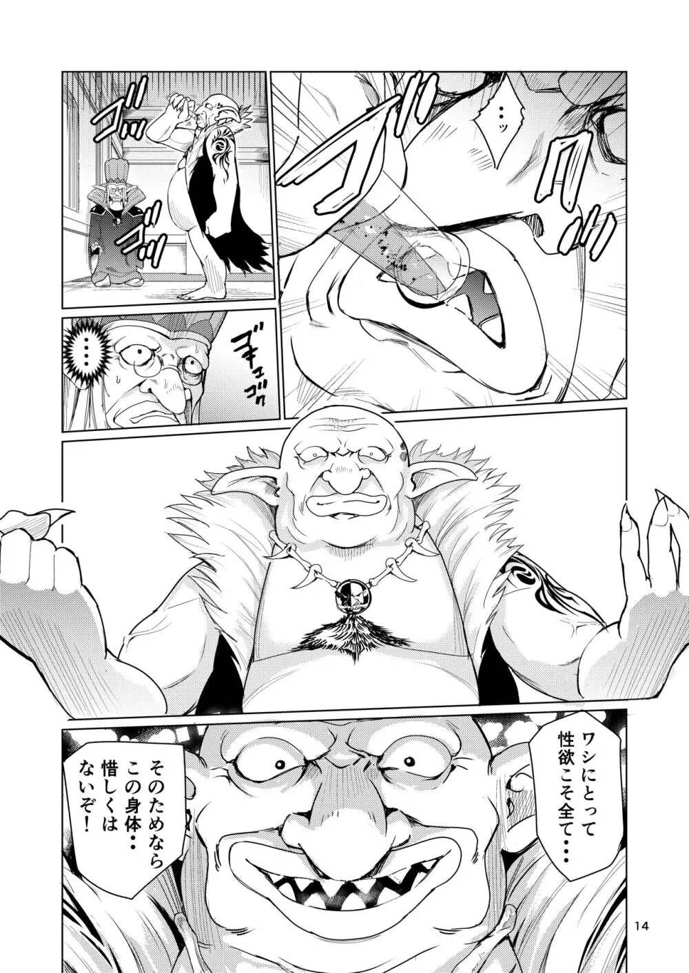 狂乱の討伐姫ダリア - page13