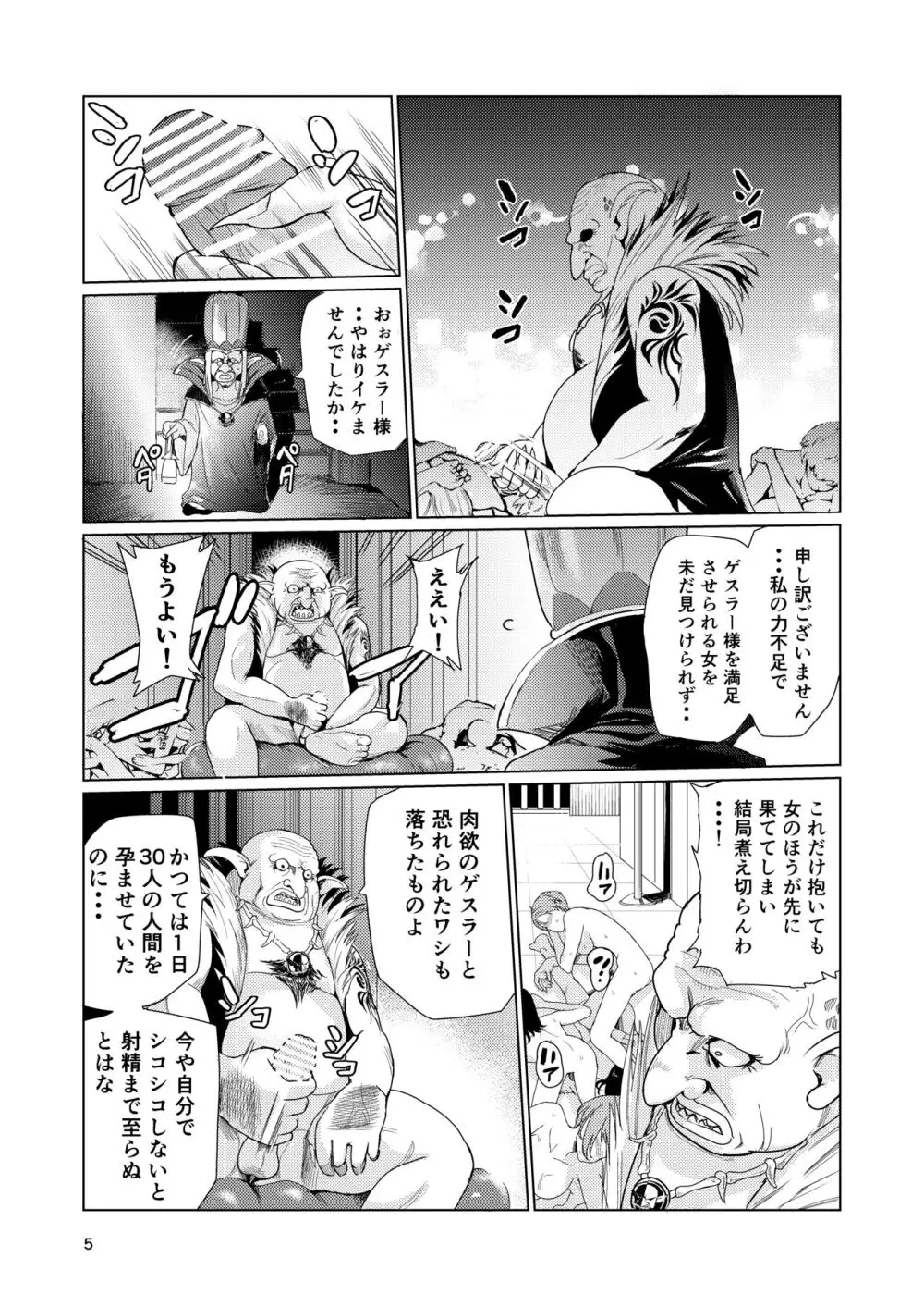 狂乱の討伐姫ダリア - page4