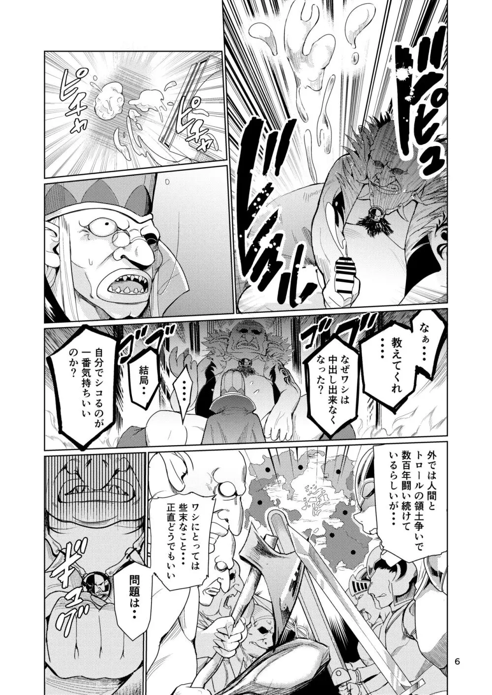 狂乱の討伐姫ダリア - page5