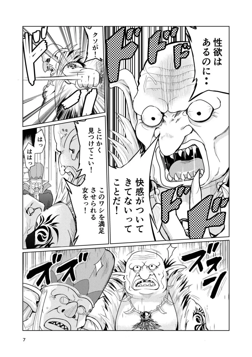 狂乱の討伐姫ダリア - page6