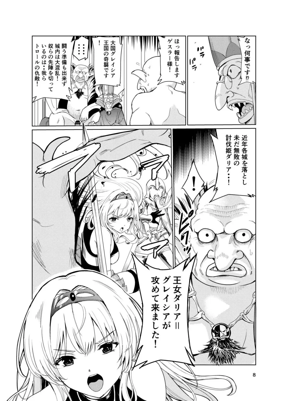 狂乱の討伐姫ダリア - page7