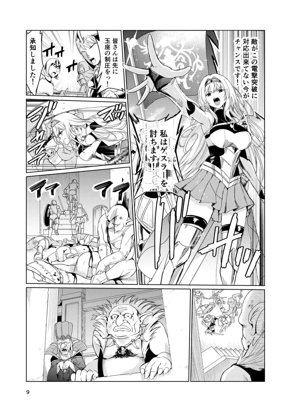 狂乱の討伐姫ダリア - page8