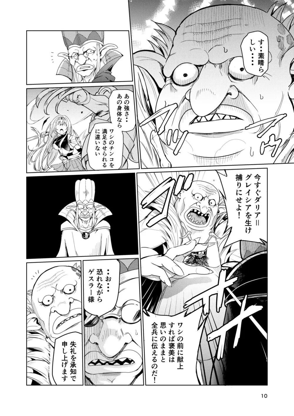 狂乱の討伐姫ダリア - page9