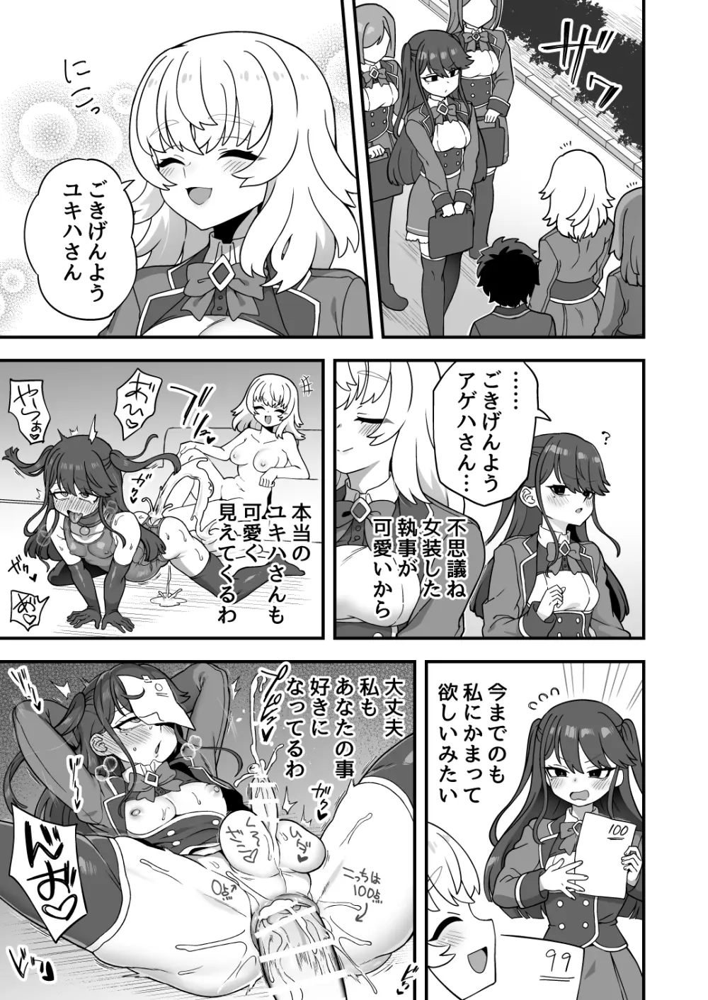 お嬢様の幸せ、執事の使い方 - page15