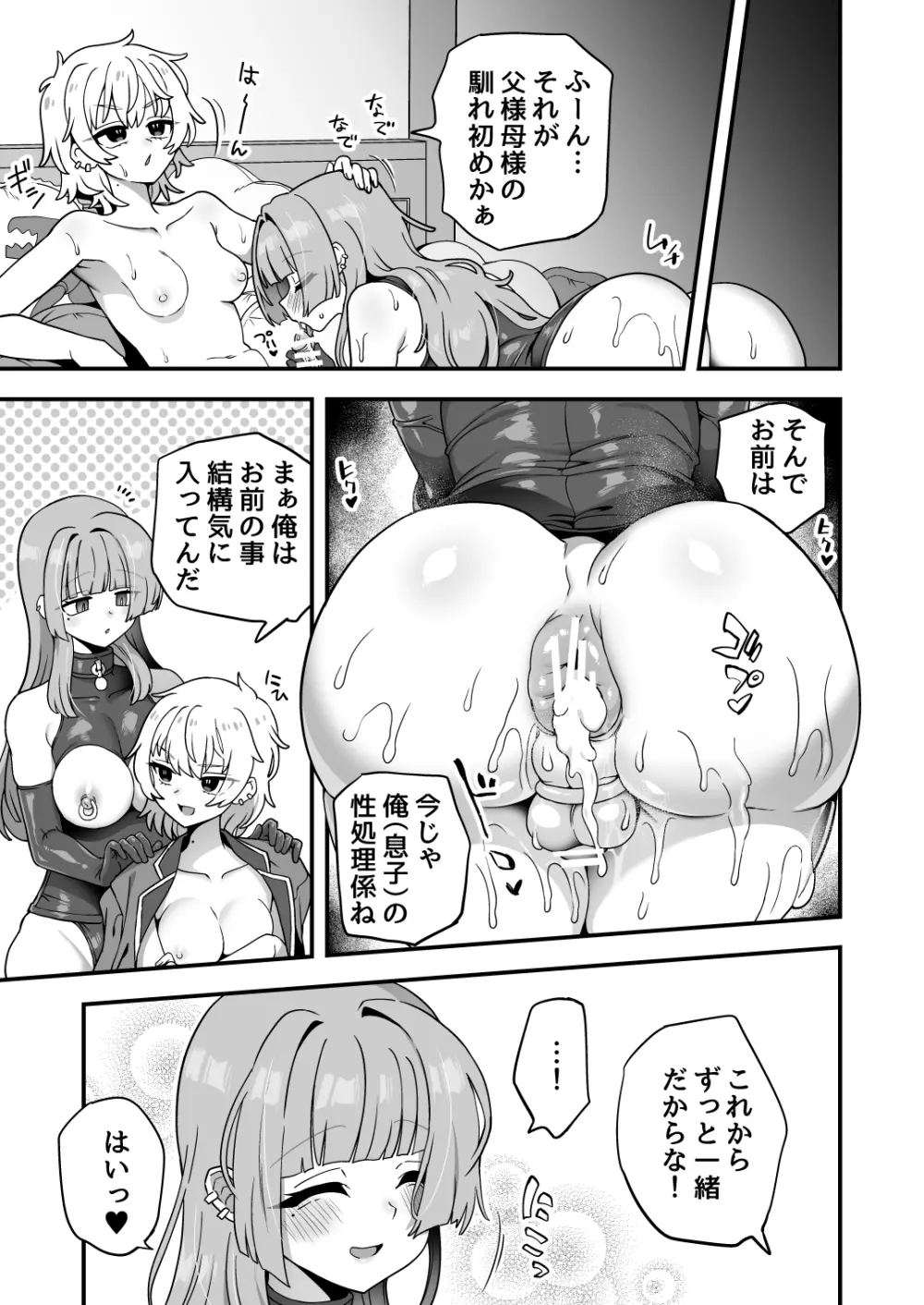 お嬢様の幸せ、執事の使い方 - page23