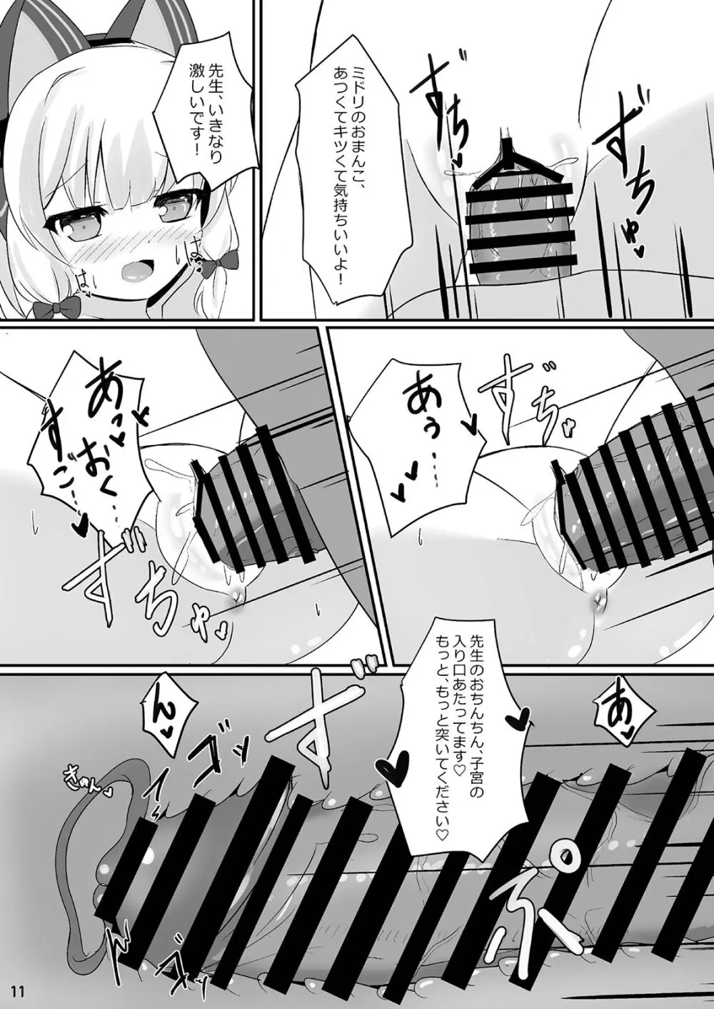 モモミドと海（ビーチ）でえっち♥ - page11