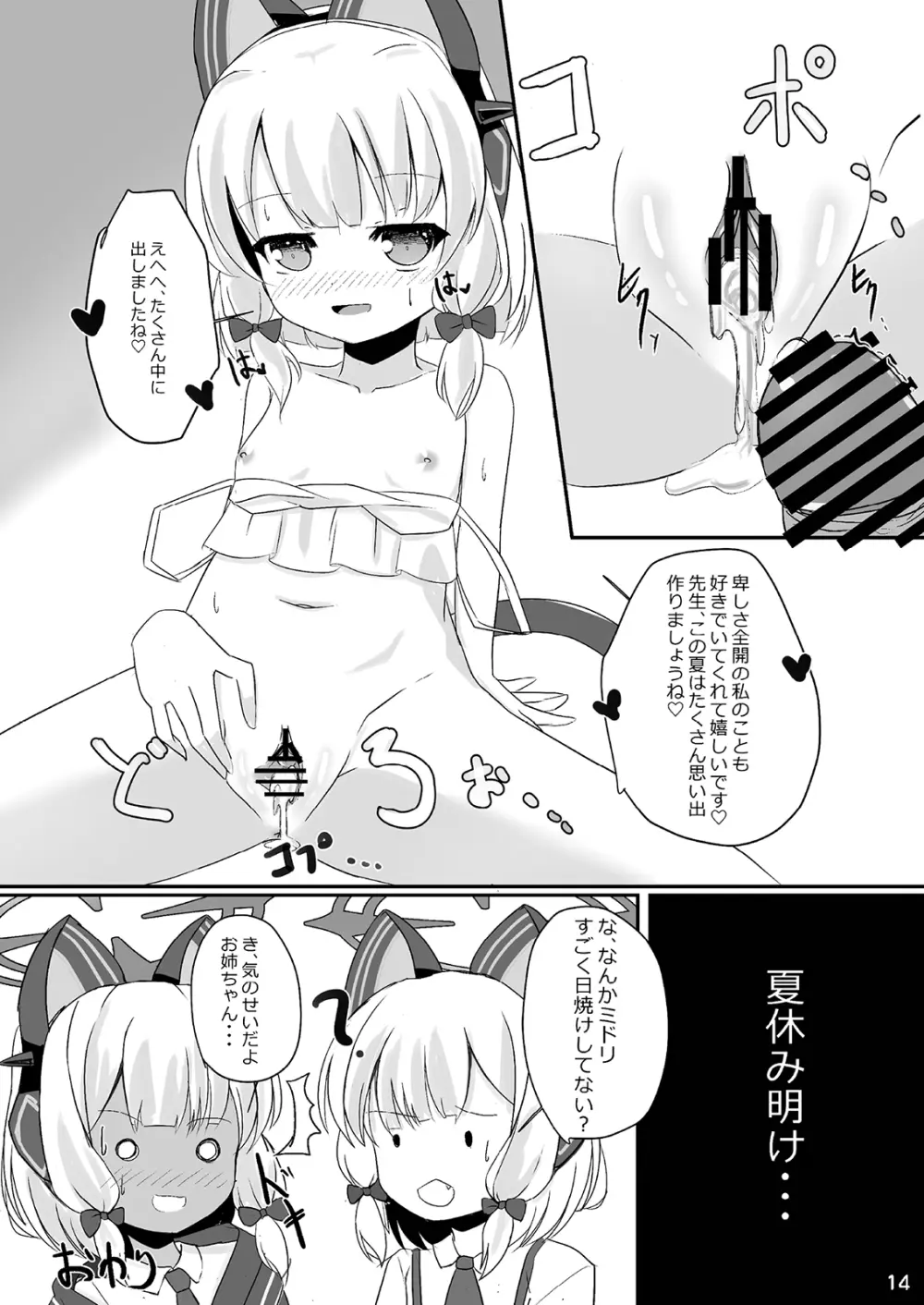 モモミドと海（ビーチ）でえっち♥ - page14