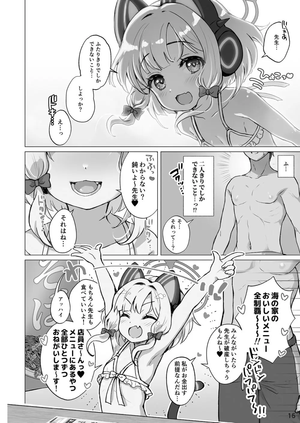 モモミドと海（ビーチ）でえっち♥ - page16