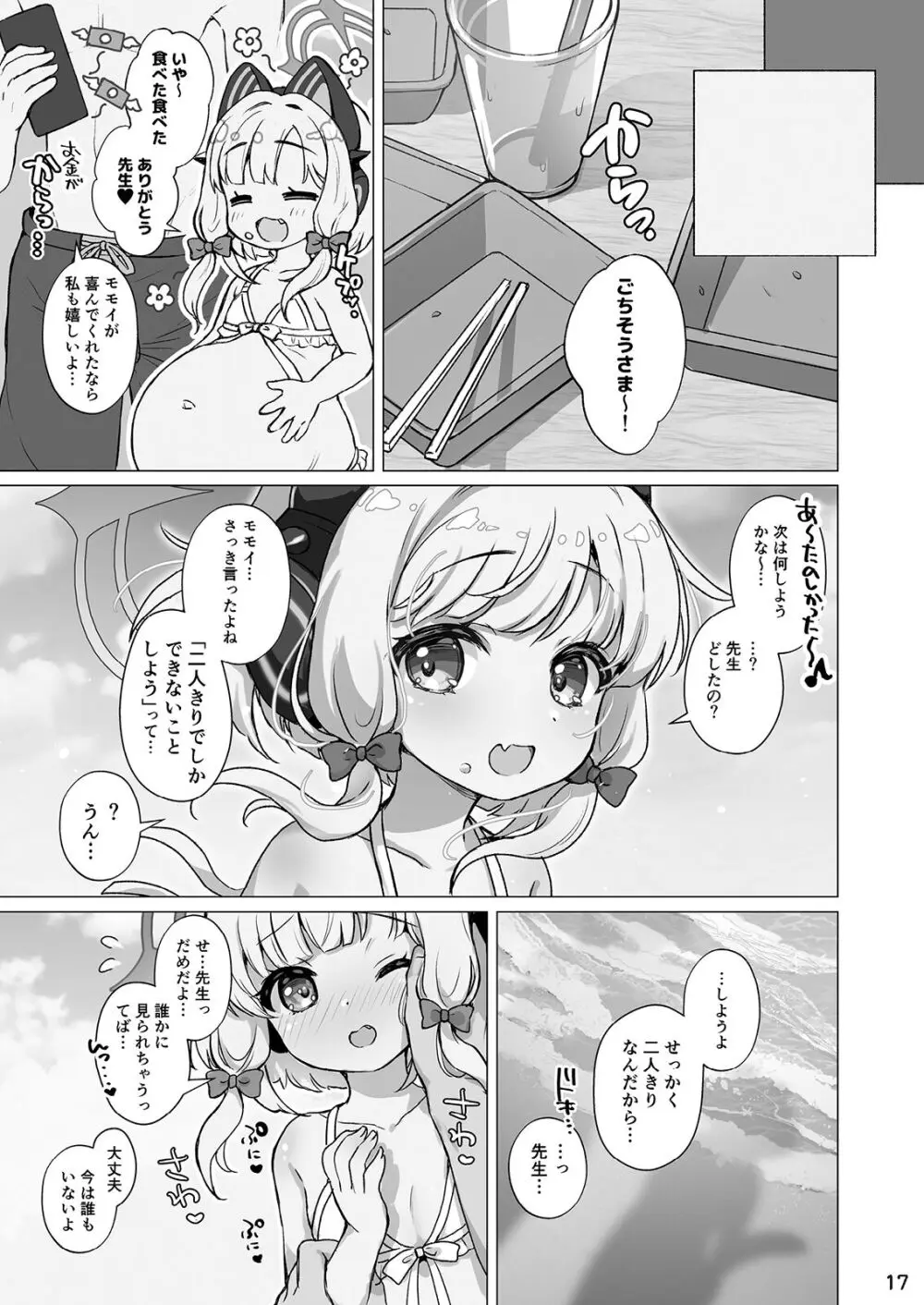 モモミドと海（ビーチ）でえっち♥ - page17