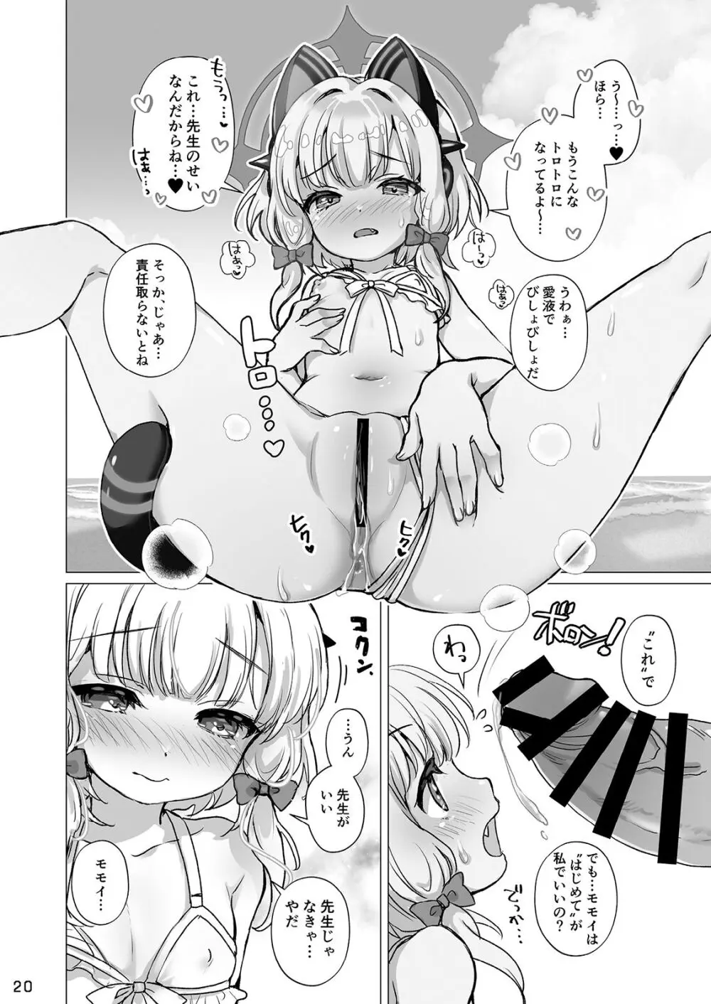 モモミドと海（ビーチ）でえっち♥ - page20