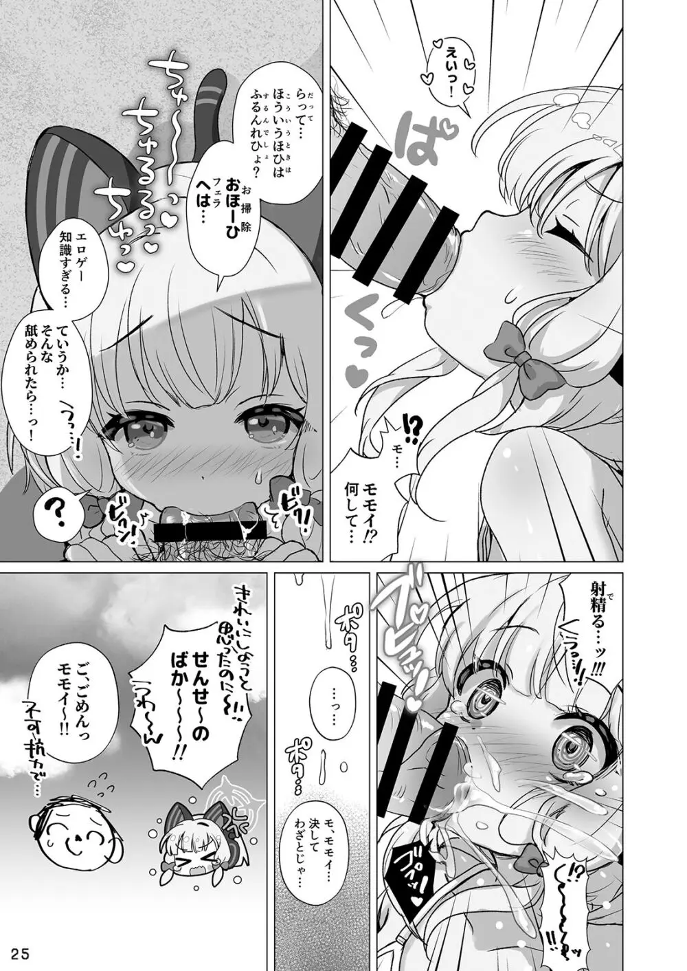 モモミドと海（ビーチ）でえっち♥ - page25