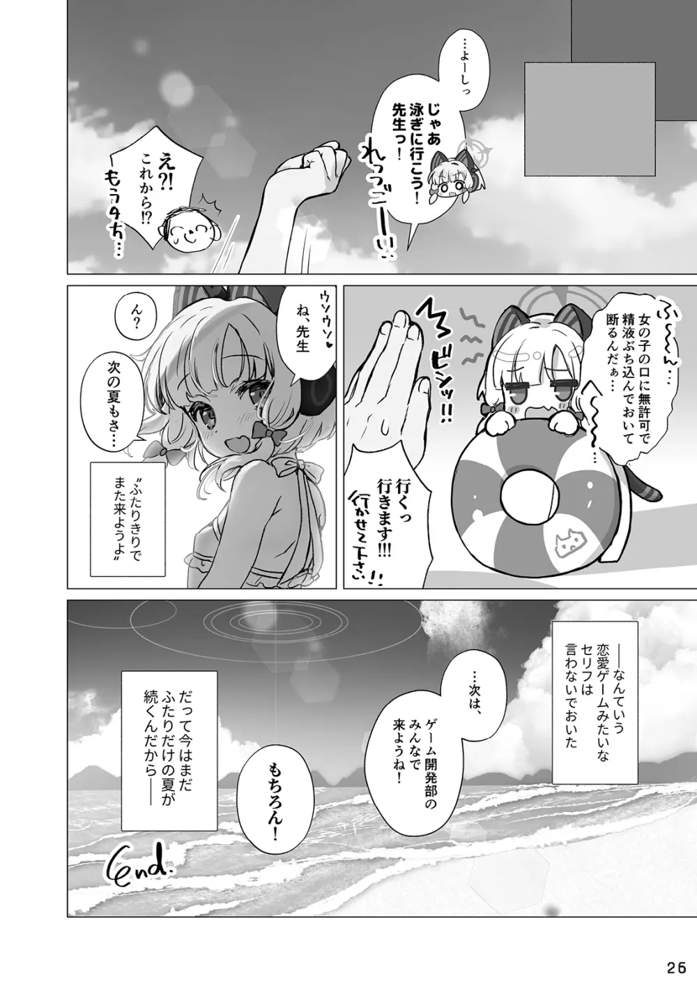 モモミドと海（ビーチ）でえっち♥ - page26