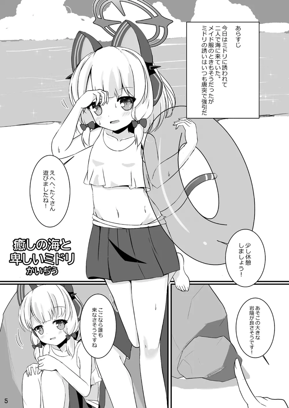 モモミドと海（ビーチ）でえっち♥ - page5