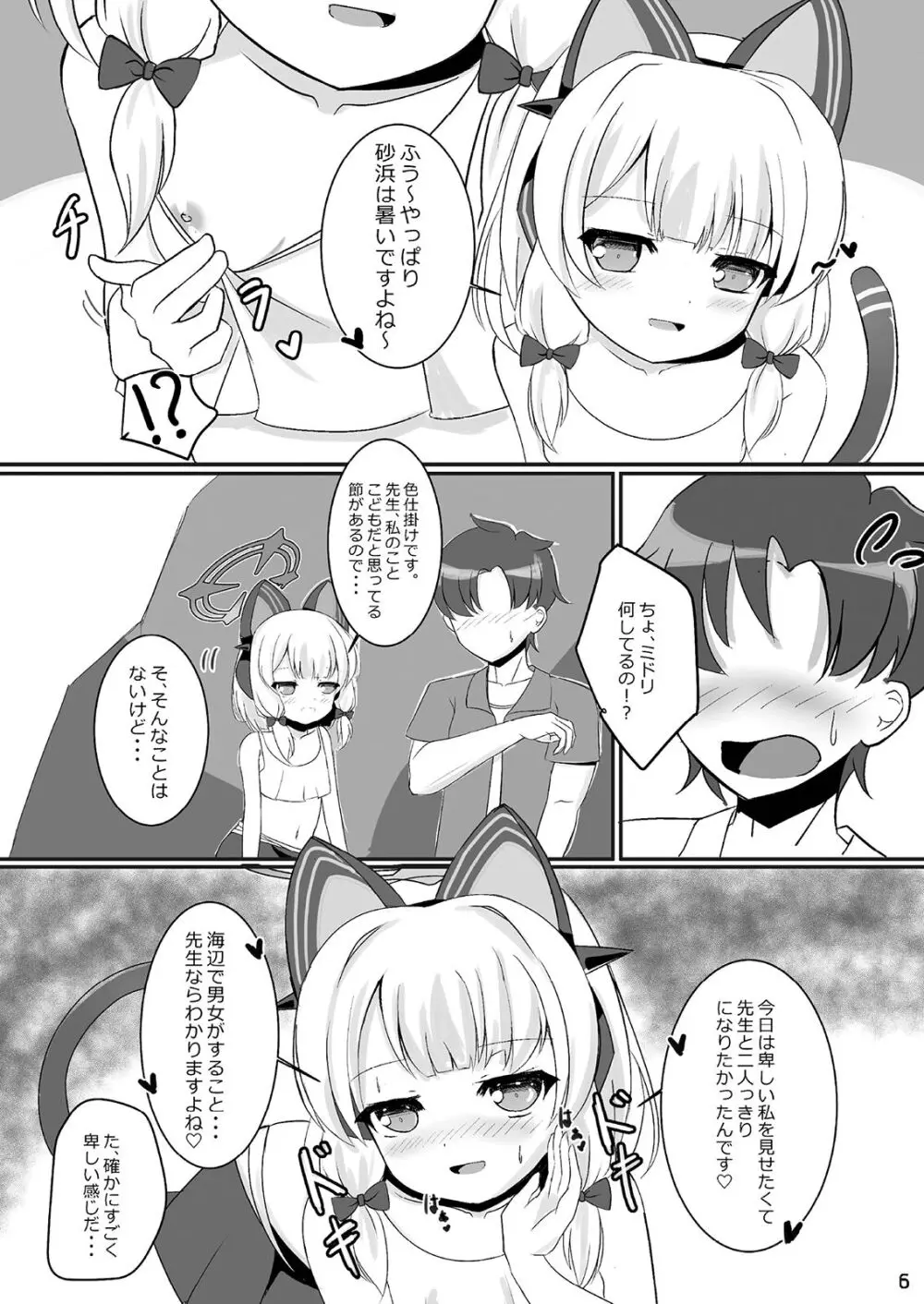 モモミドと海（ビーチ）でえっち♥ - page6