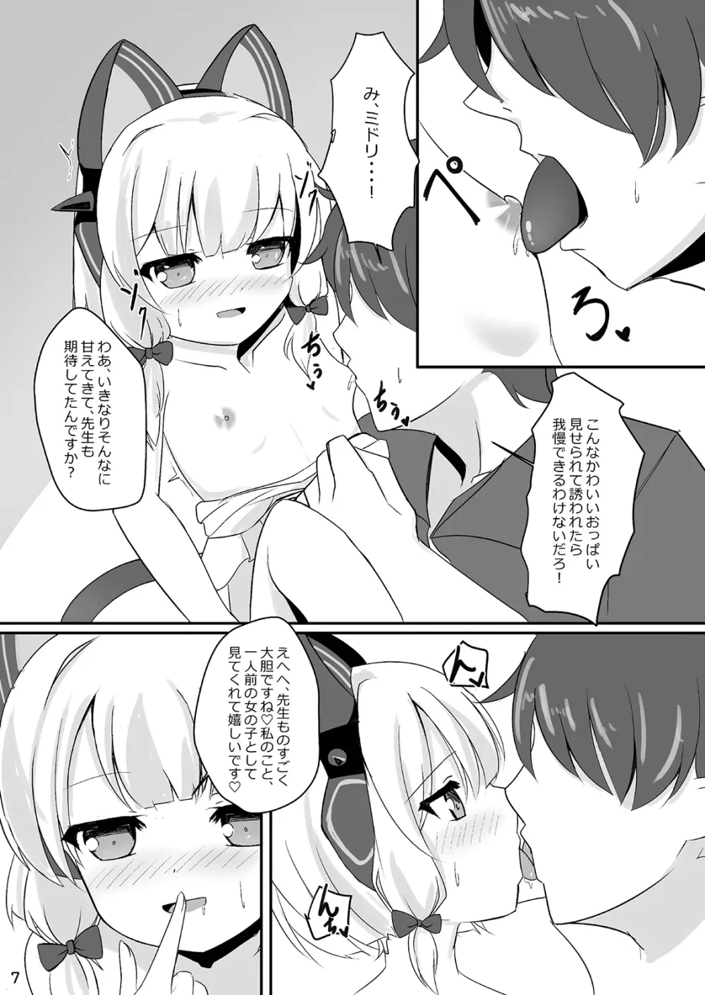 モモミドと海（ビーチ）でえっち♥ - page7