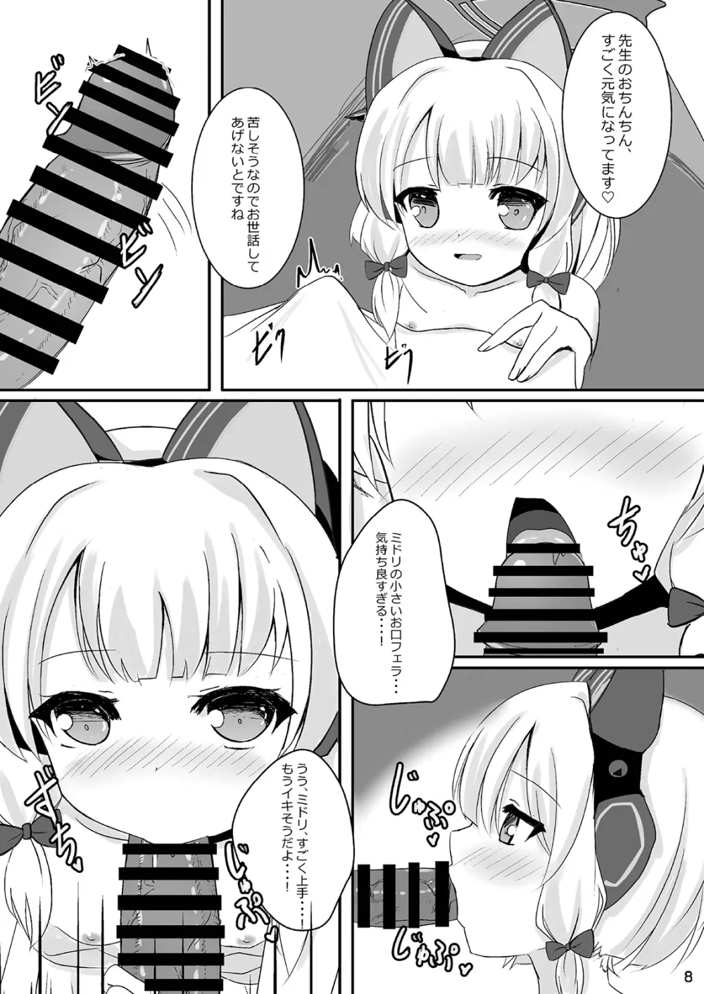 モモミドと海（ビーチ）でえっち♥ - page8