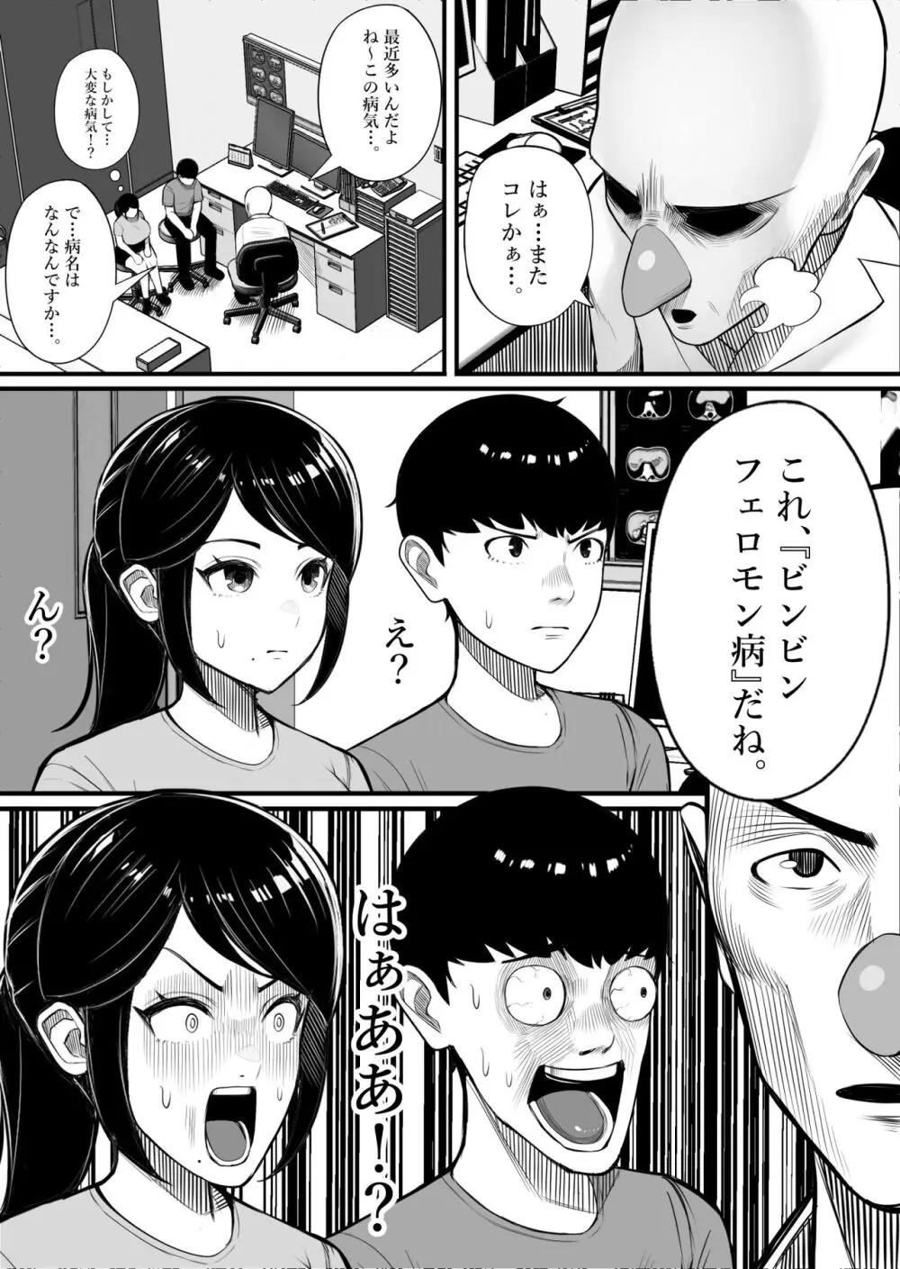 快奇！ ビンビンフェロモン病 〜エロすぎる妻が感染症で...〜 - page11