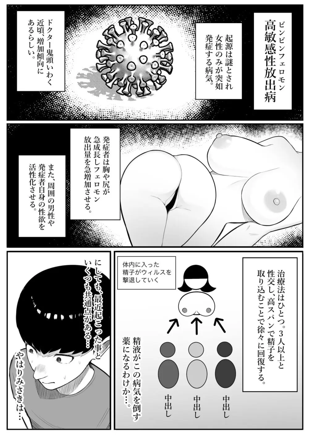 快奇！ ビンビンフェロモン病 〜エロすぎる妻が感染症で...〜 - page13